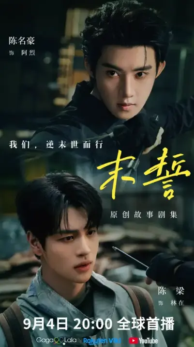 《末誓》泰剧全集高清免费在线观看-双男主主演-末誓完整版无广告播放-环大陆剧剧情片