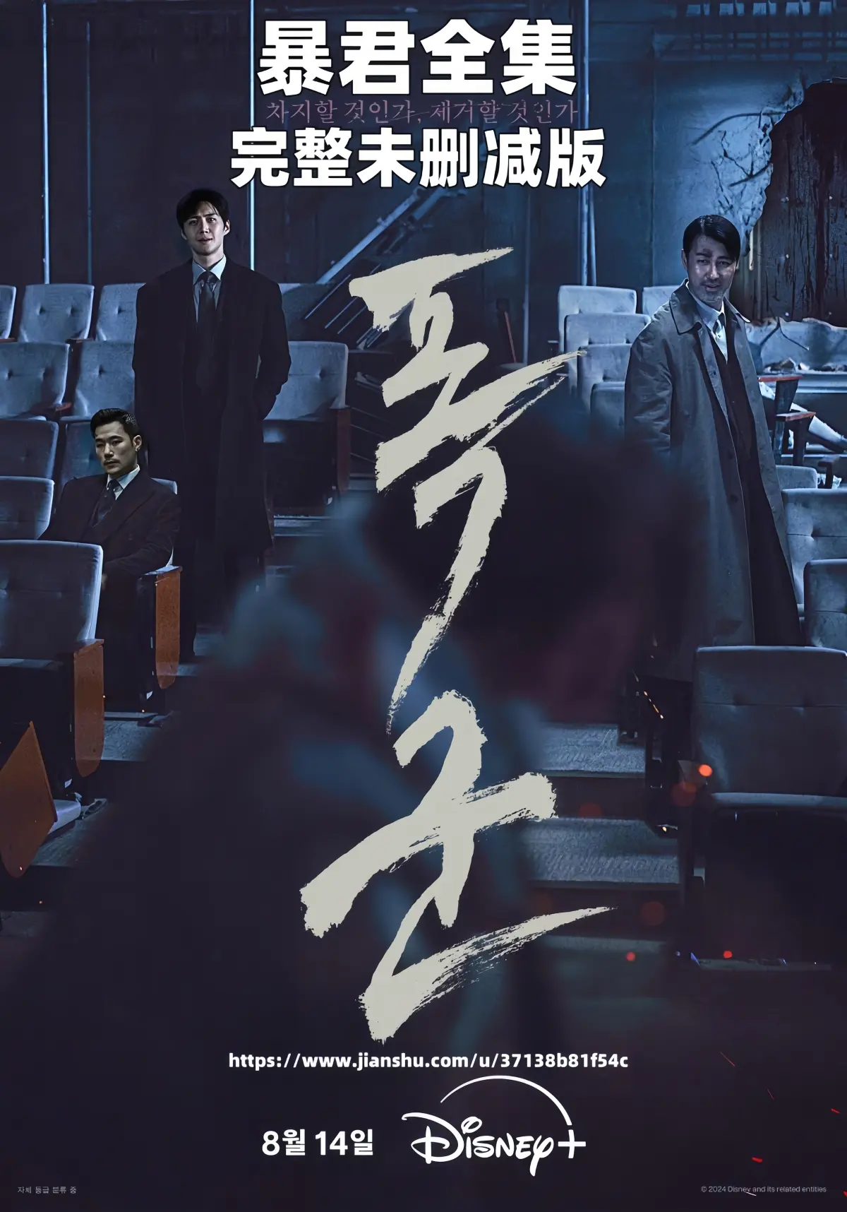 韩剧《暴君》全集【1080P超清韩语中字】免费播放0-暴君完整未删减版在线观看-夸克网盘迅雷百度云