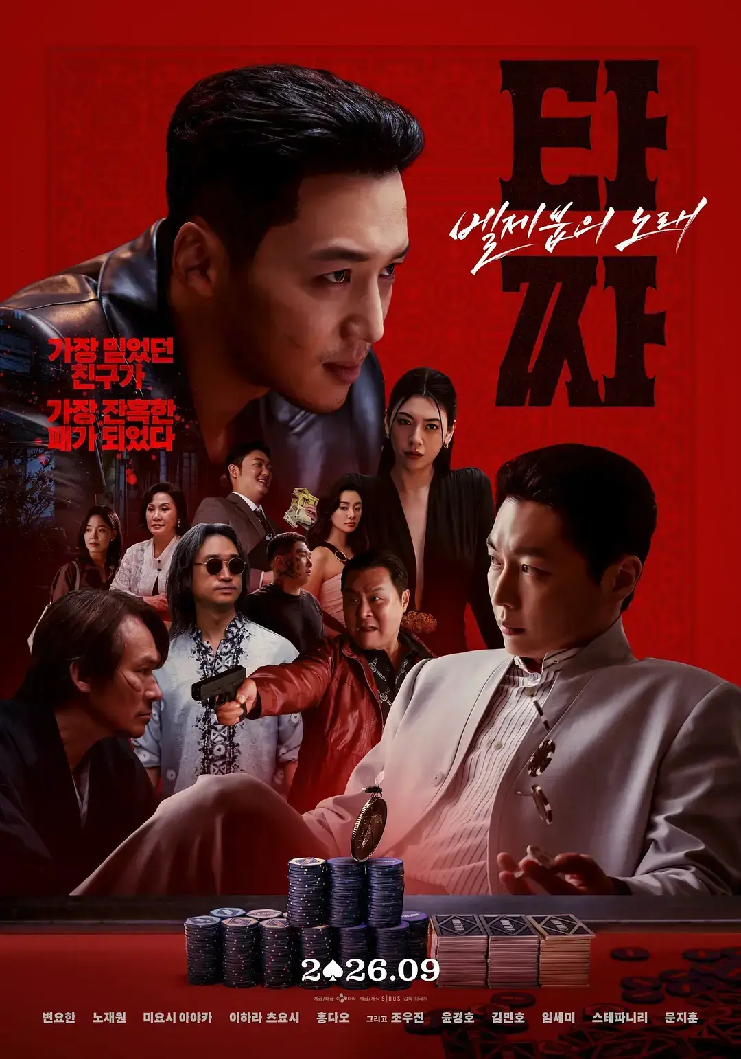 韩国电影《老千4》HD中字未删减在线观看 - 《老千：别西卜之歌》1080P高清全集免费资源 - 夸克迅雷百度网盘分享下载 - 小小影院VS影院