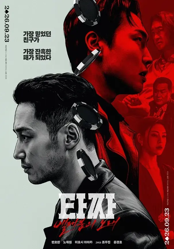 《老千4：别西卜之歌》在线观看完整版免费 韩国电影老千4：别西卜之歌超清未删减版在线播放-蓝光完整版观看-无广告高清免费