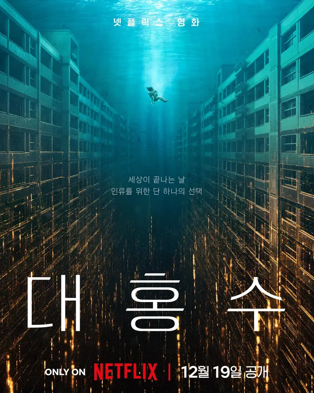 《巨洪》电影高清完整版在线观看-《巨洪》2025电影免费1080P视频播放-vs影院星空影院资源