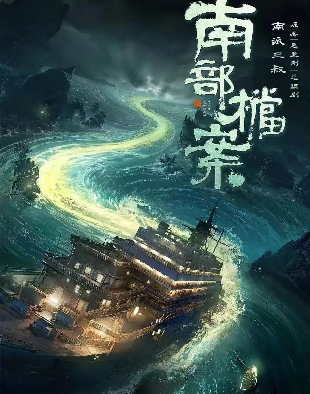 《南部档案》全集1080P高清免费播放-2026电视剧《南部档案》未删减版-高清完整版在线观看
