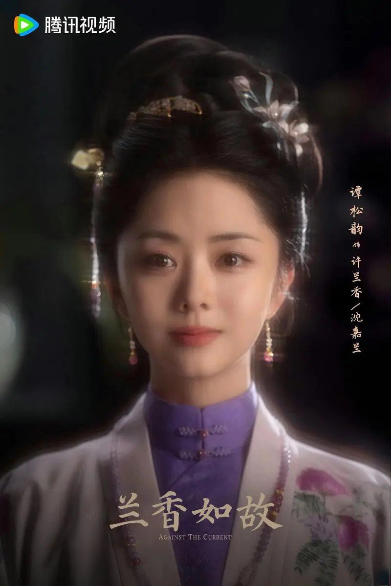 《兰香如故》电视剧全集免费观看-谭松韵主演国产剧高清国语完整版-Lin Lan online