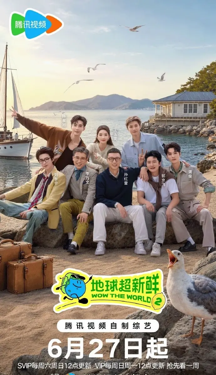《地球超新鲜第二季》无广告免费观看-2026综艺地球超新鲜2全季高清完整版-1080P画质在线看