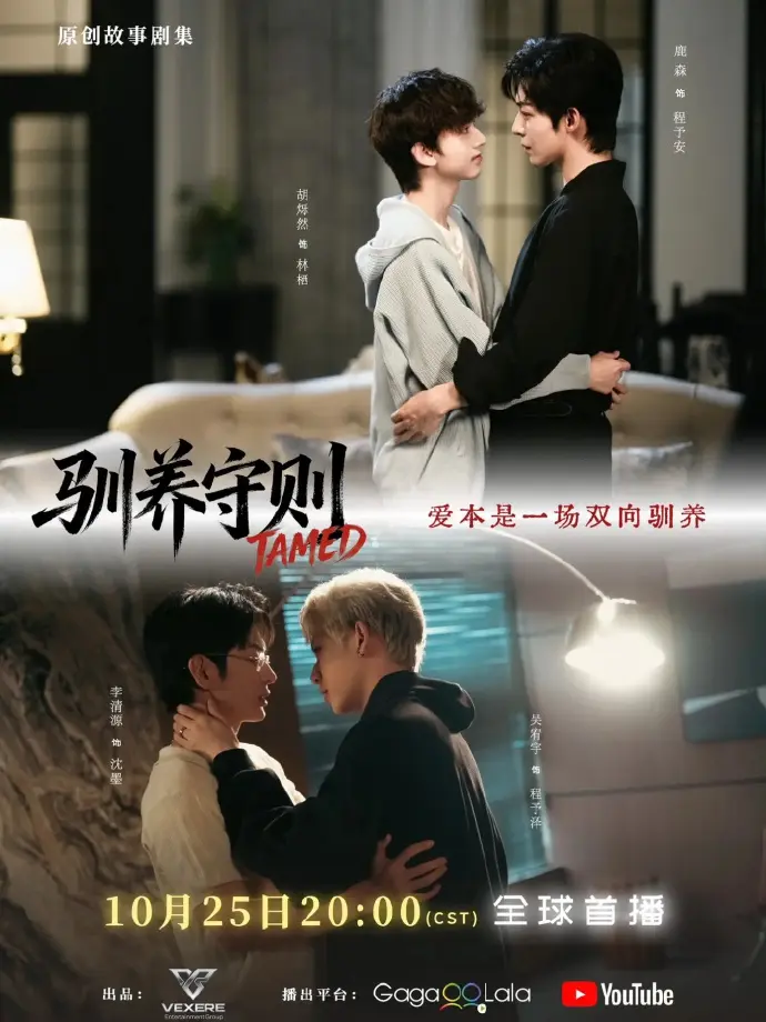 《驯养守则》全集免费观看-驯养守则HD中字完整版-无广告流畅播放-2026国剧在线观看