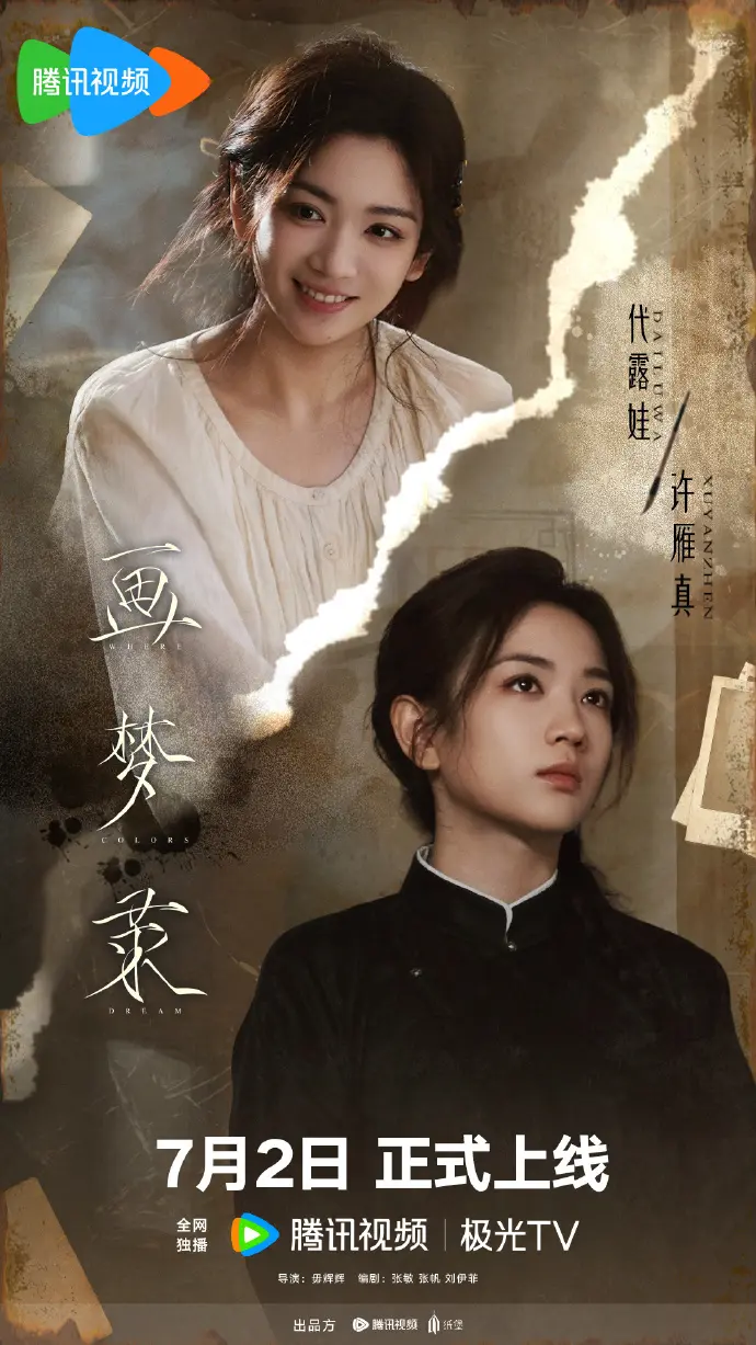 双女主剧《画梦录》全集无广告在线看-大陆国产剧《画梦录》HD高清免费播放-手机电脑同步观看
