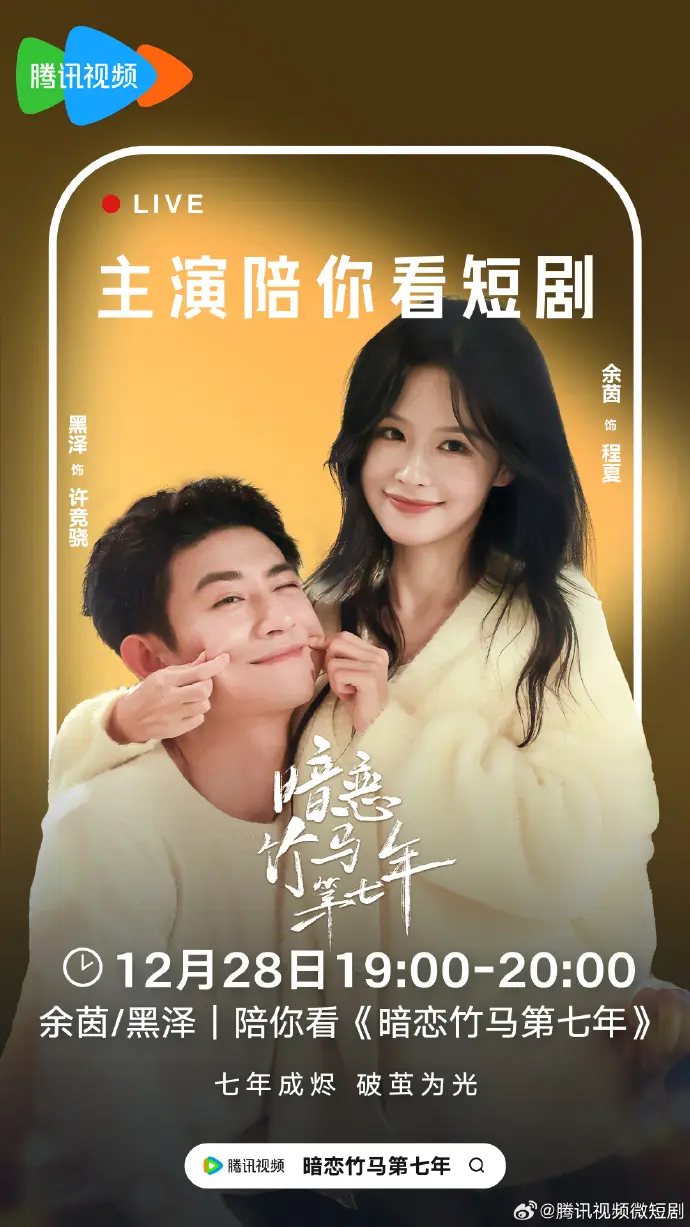 《暗恋竹马第七年》余茵&黑泽高清完整版免费在线观看-全集播放无广告，樱花影视4K资源下载暗恋竹马第七年全集网盘免费获取