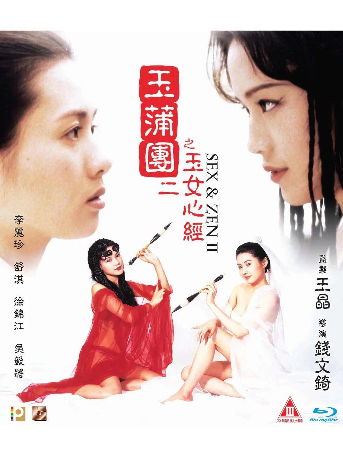 《玉蒲团之玉女心经》高清1080P双语字幕-完整版免费在线观看-玉蒲团之玉女心经资源