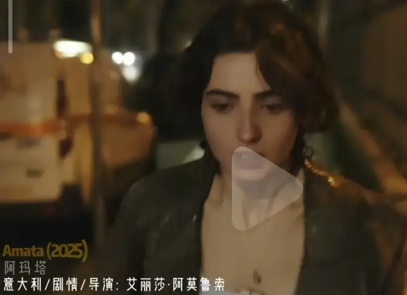 《Amata》电影完整版免费在线观看-2025年意大利爱情片《阿玛塔》HD高清无删减-剧情片禁闭电影原声中字