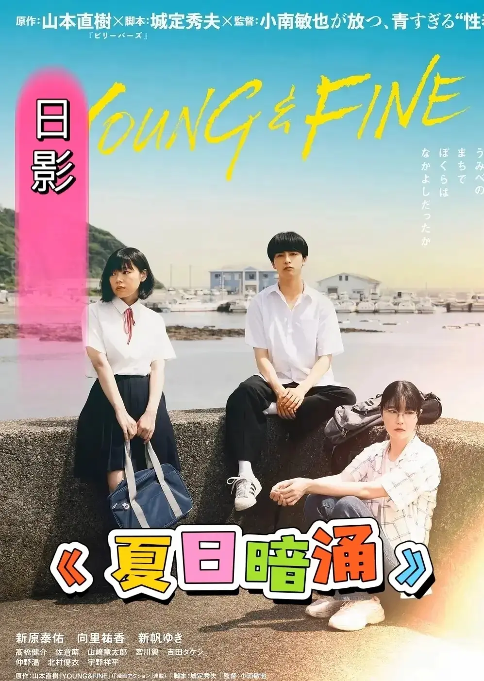 《夏日暗涌》电影全集高清免费播放-1080P中文字幕在线看-《夏日暗涌》日本伦理片无广告观看