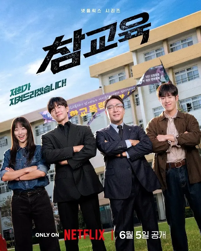 《铁拳教育》全集免费观看高清完整版-韩剧《铁拳教育》表志勋主演在线播放-1080P无广告资源