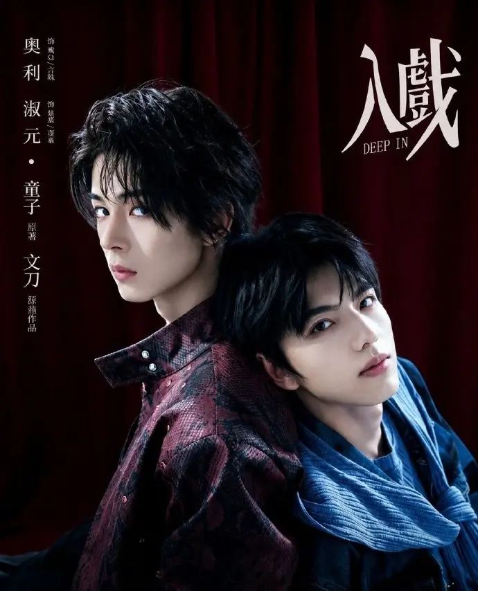 《入戏》高清免费在线观看无广告-2026双男主爱情剧入戏完整版在线观看-星空影院