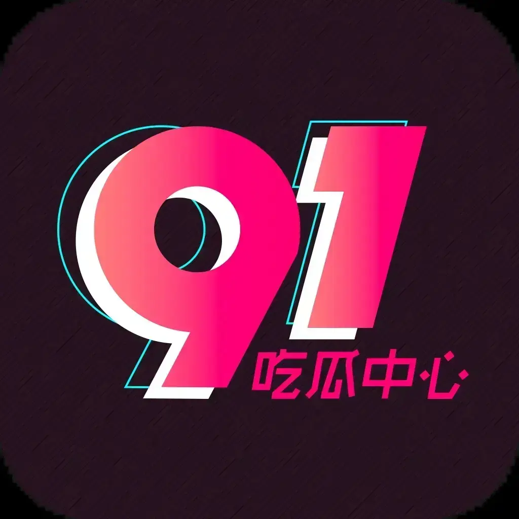 91吃瓜网最新永久入口-全网热搜大瓜实时推送-今日黑料爆料全天候更新-吃瓜爱好者必备追瓜神器