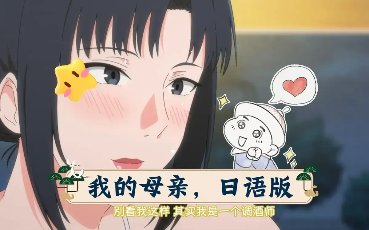 《我的妈妈》1080P高清画质在线观看-《我的妈妈》无广告免费畅看全集-动漫《我的妈妈》日语字幕版资源下载