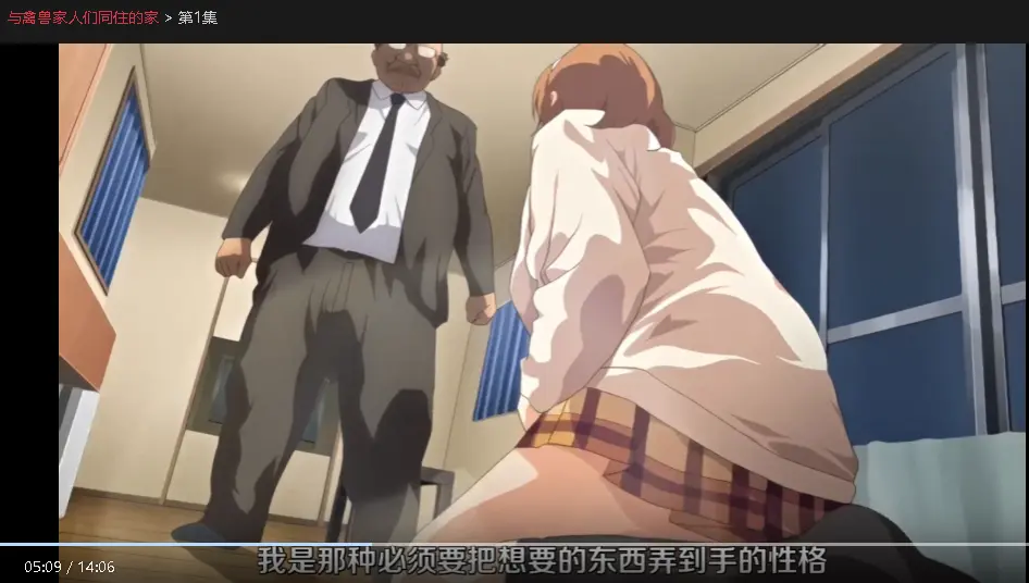 《与禽兽家人们同住的家》1080P高清中字无删减在线看-(动漫)与禽兽家人们同住的家HD高清免费播放全集
