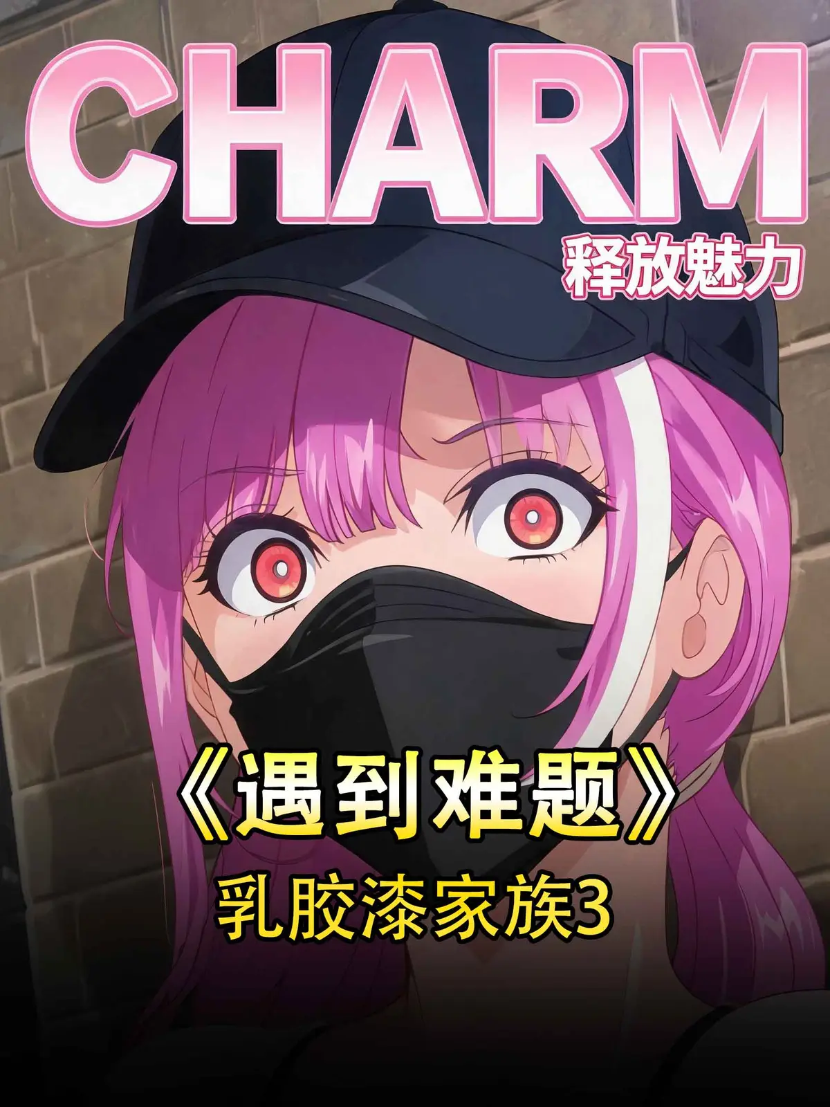 《乳胶家族》全集免费高清在线观看无删减完整版-1080P下载资源分享-百度云网盘下载指南-零基础观影无广告播放