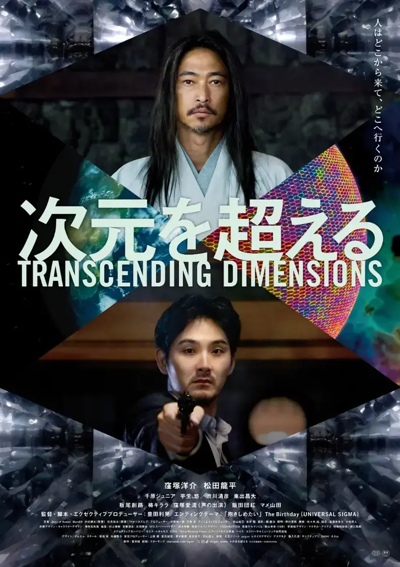 穿越多重宇宙《超次元》4K原盘未删减版全集免费在线观看