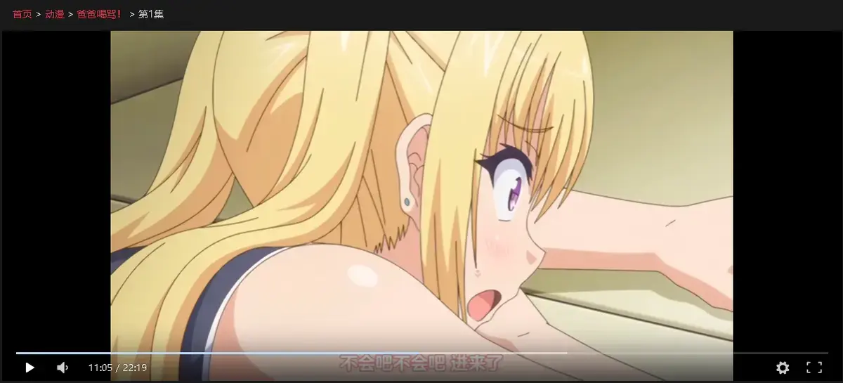 《爸爸喝骂》全集未删减版1080P高清播放-日本动漫《爸爸喝骂》完整资源免费在线看-蓝光画质中文字幕全集网盘资源