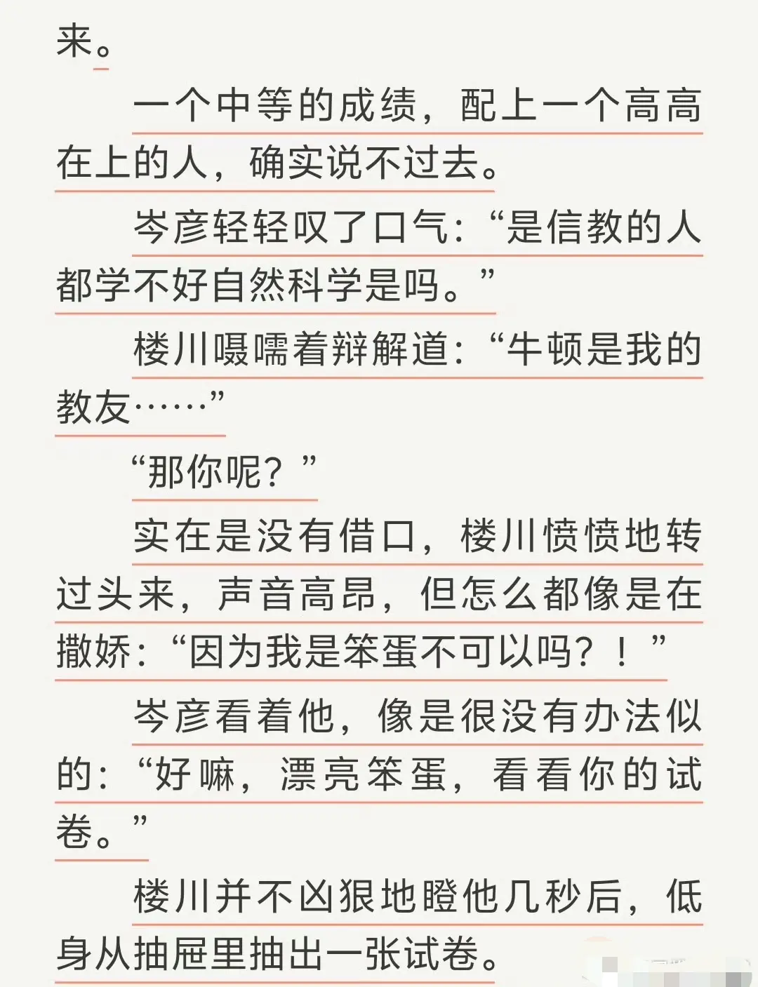 通感快感全本完结TXT免费在线阅读 - 高冷转学生定制男主同款娃娃一个月后通感快感先绷不住了？