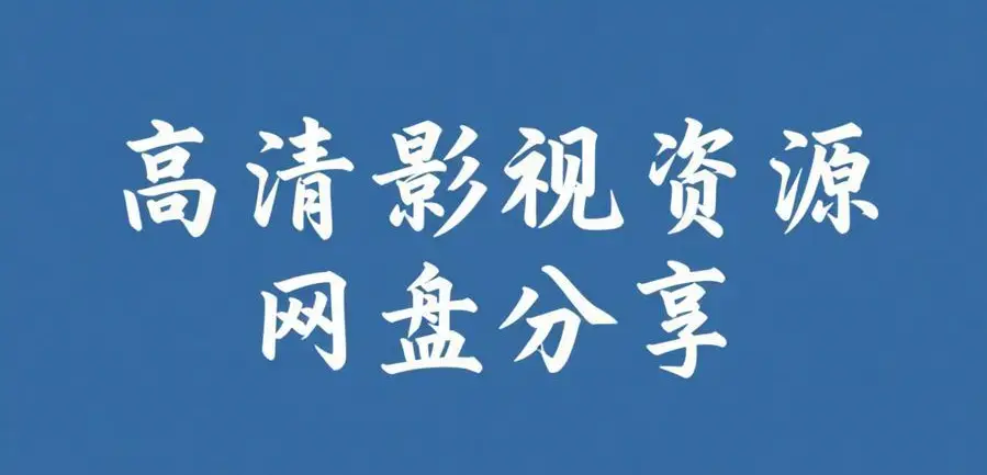 《极品反差主题大赛全套黑料合集》完整版免费获取-每日更新爆料-反差女神合集在线观看-高清资源抢先看《极品反差主题大赛全套黑料合集》
