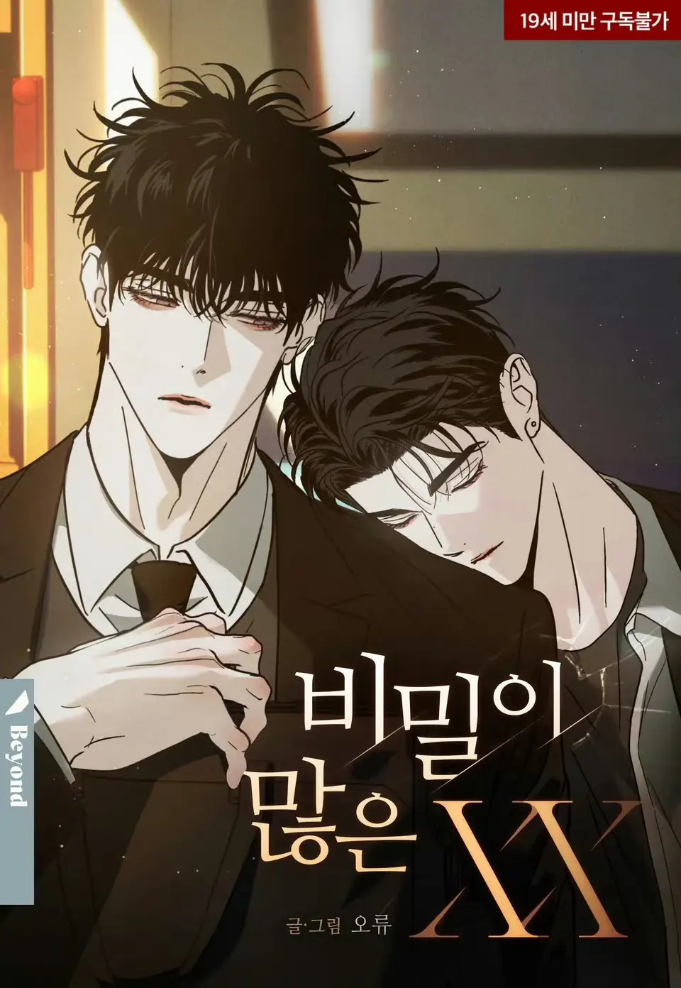 秘密很多的XX漫画免费阅读「下拉观看」
