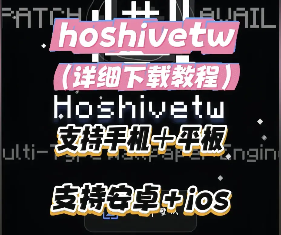 Hoshivetw下载安装配置全流程指南-一步步操作演示附常见问题解决办法-Hoshivetw下载安装完整教程-资源下载