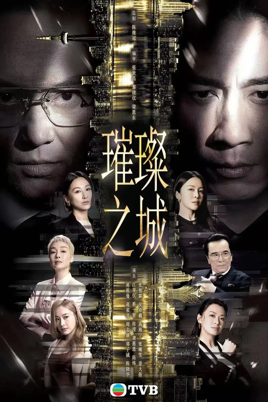 《璀璨之城》张智霖主演高清未删减 - 2026港剧国粤双语全集免费在线观看 - VS影院无广告播放璀璨之城完整版