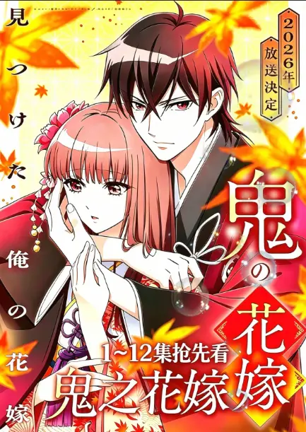《鬼的新娘》全集无删减版HD高清在线观看-《鬼的新娘》又名鬼之花嫁免费观看-网盘资源下载无广告畅爽追剧