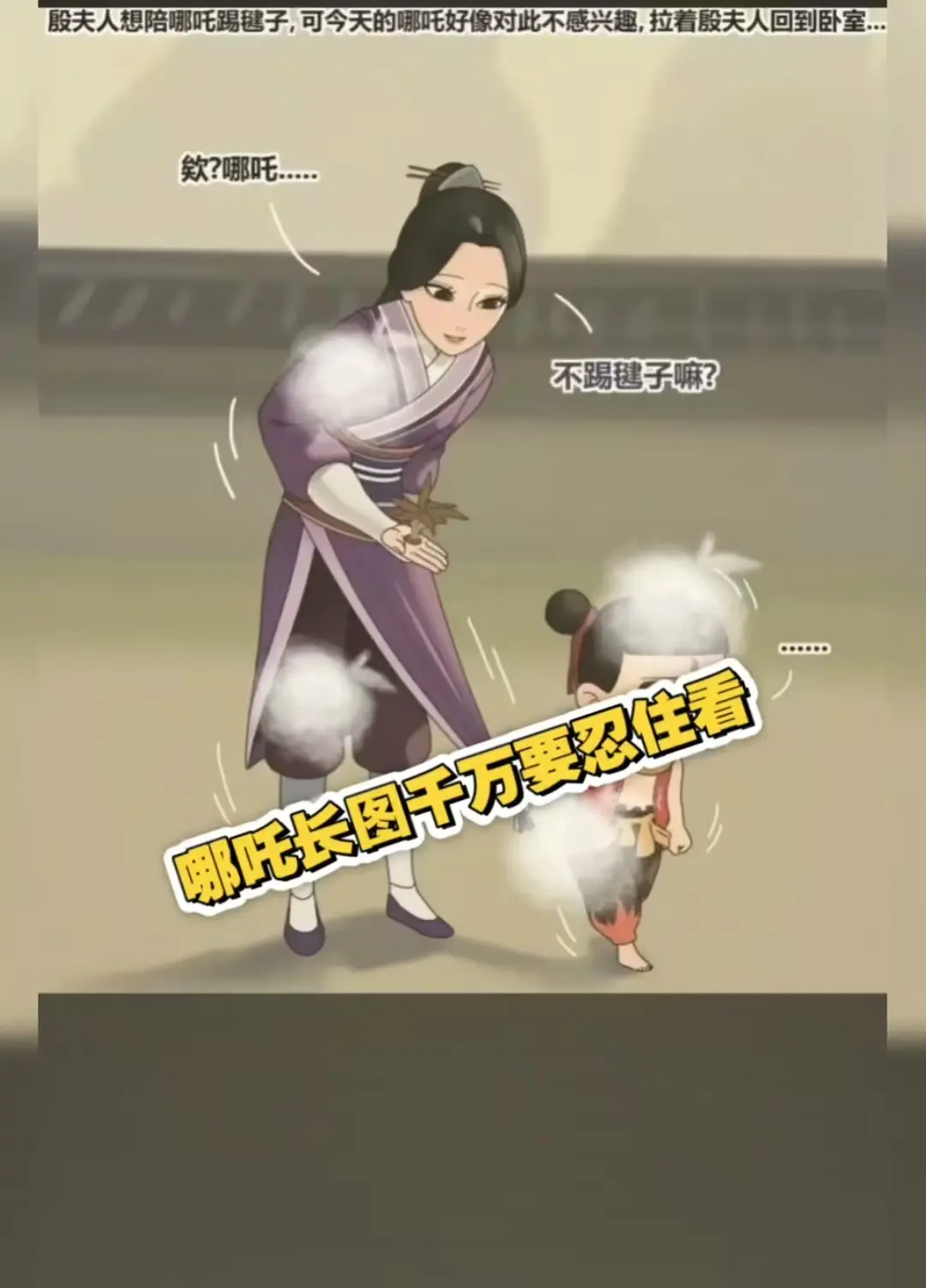 《哪吒和殷夫人踢毽子》超清壁纸长图无水印-动漫图片全版资源下载-夸克迅雷UC百度云阿里云网盘在线观看哪吒和殷夫人踢毽子