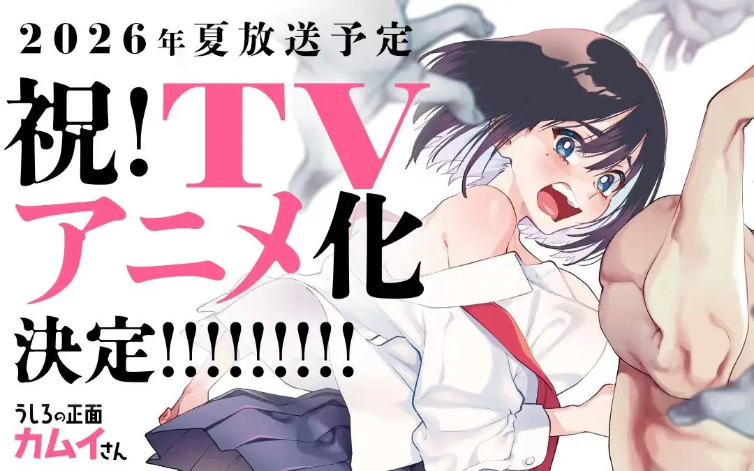 《正后方的神威》全集免费观看无广告-另类除灵番剧HD蓝光画质-正后方的神威中文字幕完整版-在线播放与网盘资源
