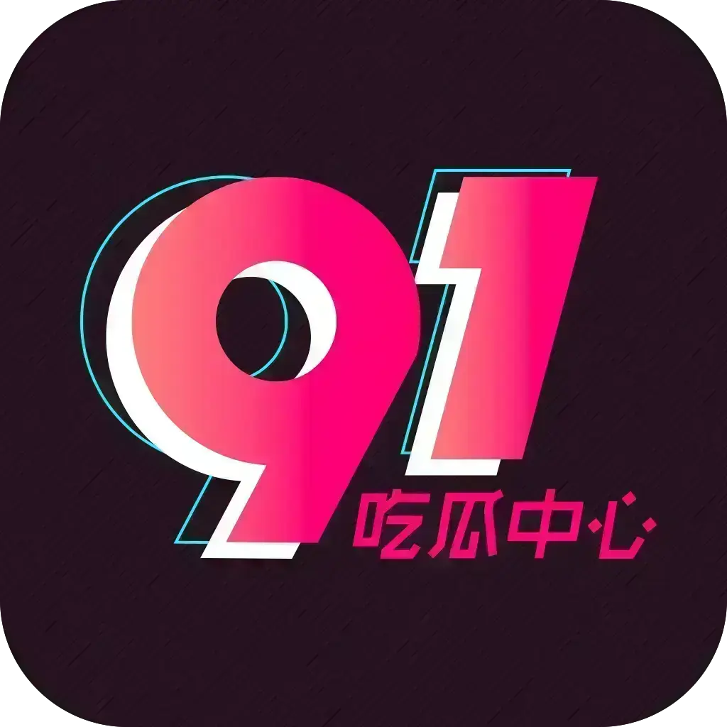 《反差主题大赛必看热点+每日最新》51吃瓜网每日爆料-51今日头条每日热点追踪-51吃瓜记录下载2026安卓版资源下载-手机app官方版免费安装-每日更新独家内幕最新吃瓜