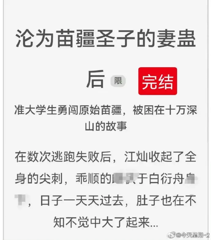 沦为苗疆圣子的妻蛊后全文在线阅读_沦为苗疆圣子的妻蛊后免费看全集_沦为苗疆圣子的妻蛊后完结版资源