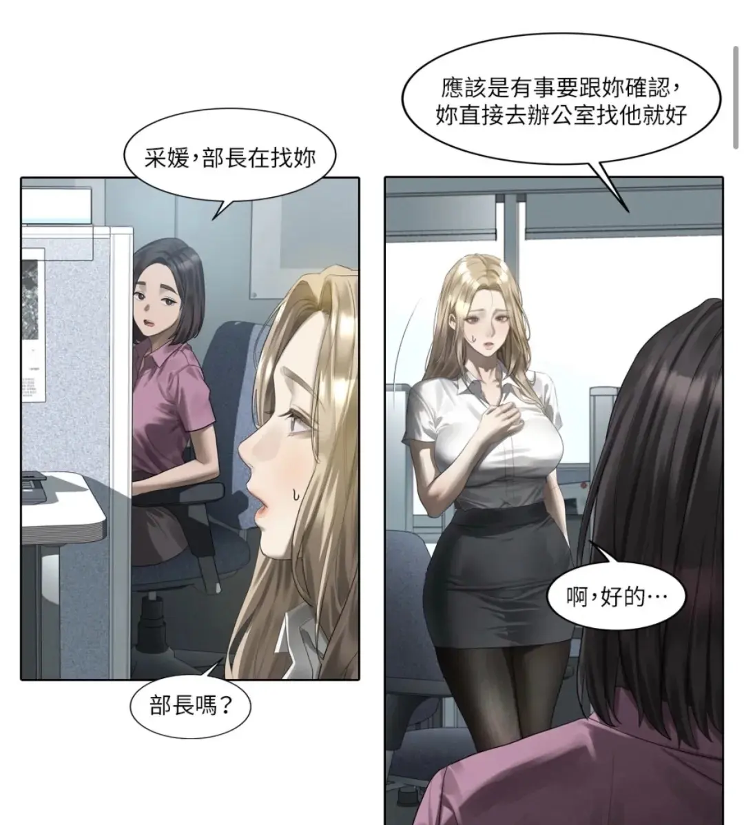 《堕落物语2》全集在线看 - 高清下拉式无删减无广告沉浸式阅读 - 漫画堕落物语2全本更新