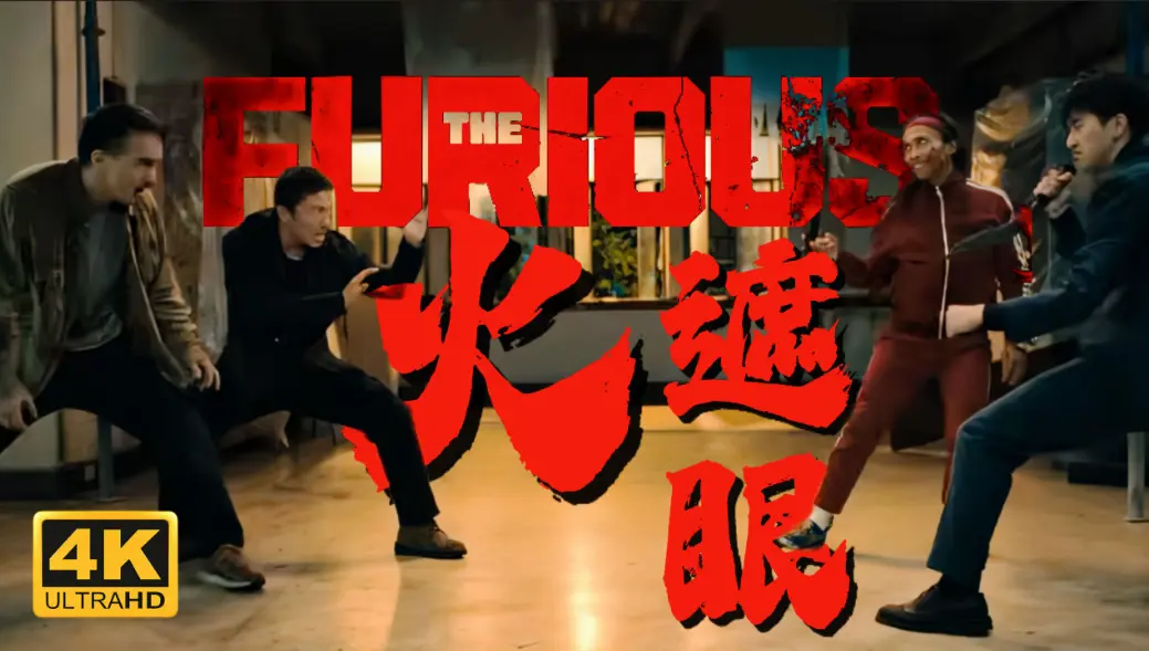 《火遮眼》2026电影HD高清完整版-谢苗主演《火遮眼》未删减-免费在线观看与下载