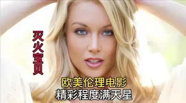 《灭火宝贝5》HD中字1080P高清画质-无删减版全集免费在线观看-法国电影《灭火宝贝5》剧情