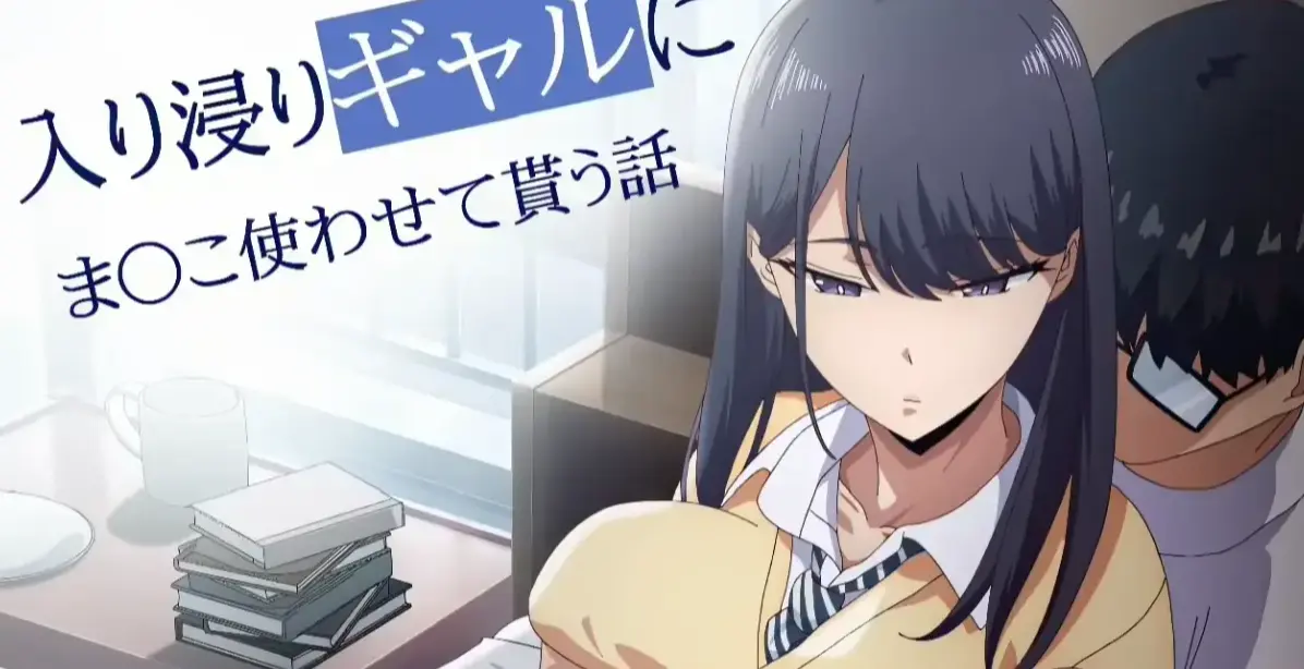 《泡我家的黑田同学》全季无删减免费观看-超清1080P中字完整版在线播放-动漫《泡我家的黑田同学》高清资源无广告