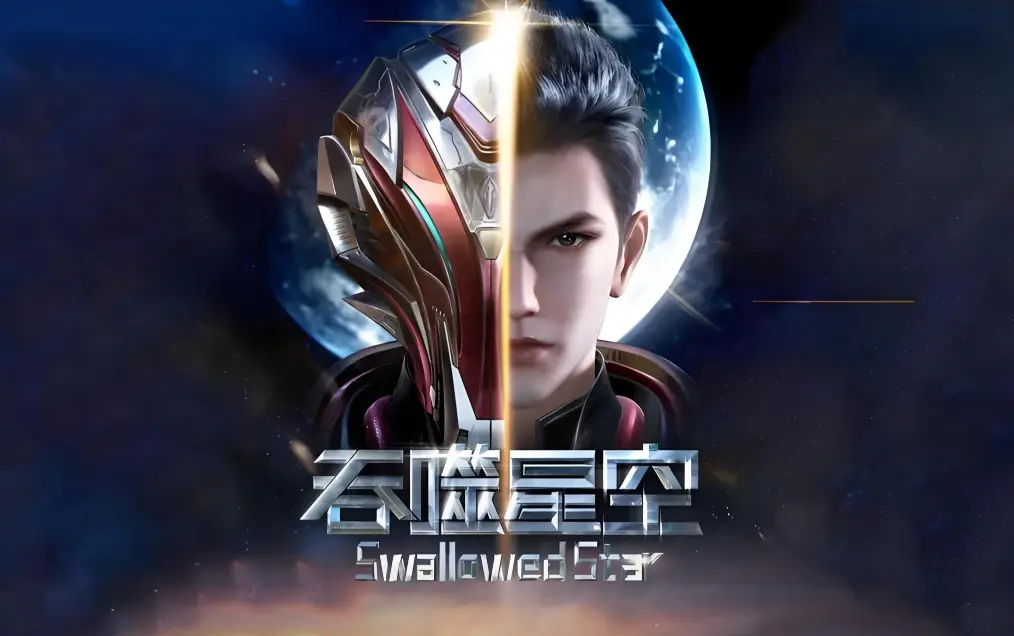 《吞噬星空》全集免费在线观看-吞噬星空动漫高清完整版-起源大陆等级境界划分与血洛大陆小说