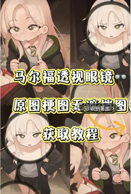 刷屏爆火的《马尔福透视眼镜》黑科技有多神奇？手机一键获取安装-附带全套特效素材-夸克网盘资源直链分享-占用空间极小纯净无弹窗，马尔福透视眼镜等你体验
