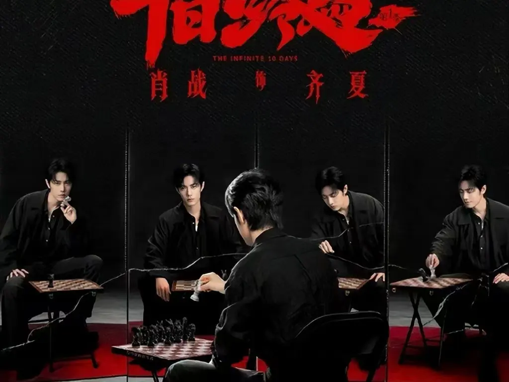 《十日终焉》电视剧全集在线观看-高清无广告免费播放-《十日终焉》未删减版抢先看1080P