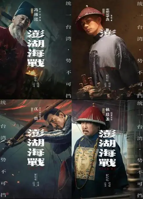 《澎湖海战》2026最新电影未删减抢先播放-1080P高清中文字幕在线看-澎湖海战无广告超清免费观看