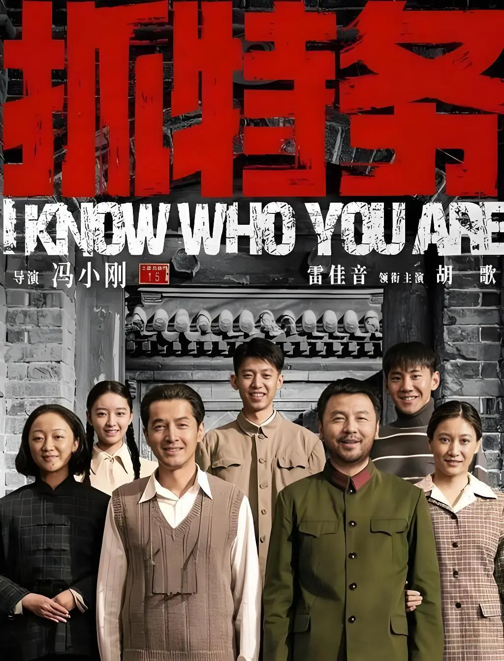《抓特务》高清中文字幕完整版-2026最新电影《抓特务》免费看-1080P超清无删减在线播放-无广告观影体验