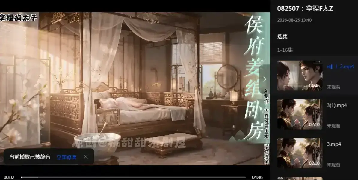 《拿捏疯太子》资源下载-穿书攻略炮灰逆袭拿捏疯太子-完整版未删减4K超清在线观看