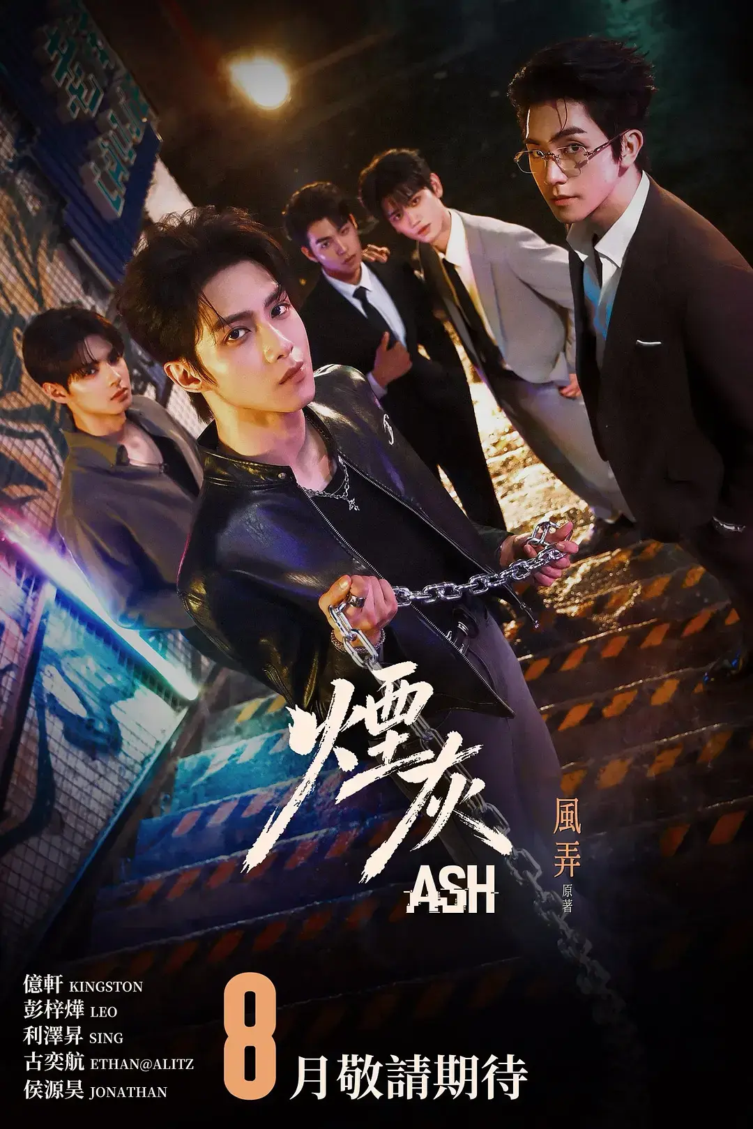 《烟灰》4K中字免费在线观看-2026悬疑博弈港剧高清网盘下载-《烟灰》全集无删减热门人性微光剧在线播放