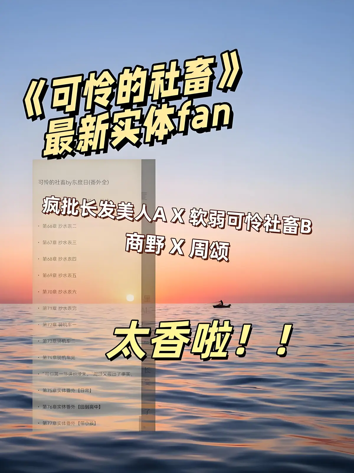 《可怜的社畜》by东度日-可怜的社畜小说全本免费阅读-无删减+番外完整版TXT网盘下载