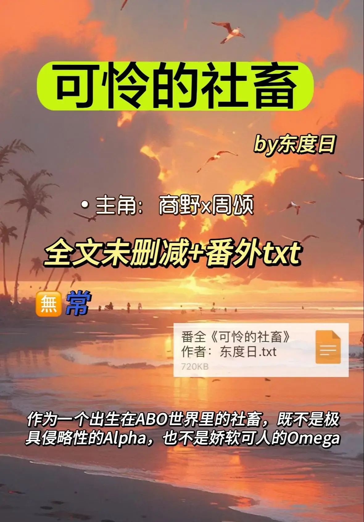 《可怜的社畜》全本完整版免费观看-可怜的社畜高清无删减在线播放-无广告HD资源网盘下载